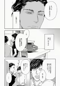 Page 114 of Kage to Hinata no Border Line - preview thumbnail