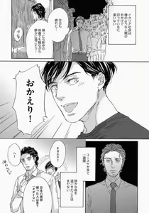 Page 117 of Kage to Hinata no Border Line - preview thumbnail