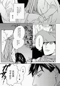 Page 13 of Kage to Hinata no Border Line - preview thumbnail