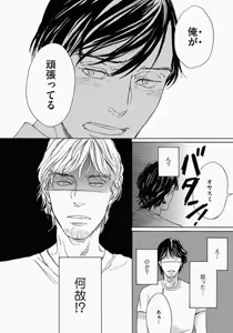 Page 132 of Kage to Hinata no Border Line - preview thumbnail