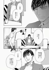 Page 144 of Kage to Hinata no Border Line - preview thumbnail
