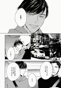Page 156 of Kage to Hinata no Border Line - preview thumbnail
