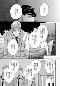 Page 19 of Kage to Hinata no Border Line - preview thumbnail