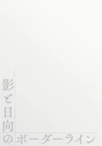 Page 37 of Kage to Hinata no Border Line - preview thumbnail