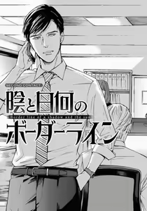 Page 39 of Kage to Hinata no Border Line - preview thumbnail