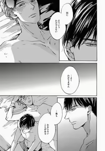 Page 41 of Kage to Hinata no Border Line - preview thumbnail