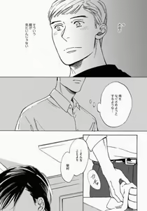 Page 59 of Kage to Hinata no Border Line - preview thumbnail