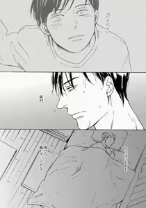 Page 70 of Kage to Hinata no Border Line - preview thumbnail