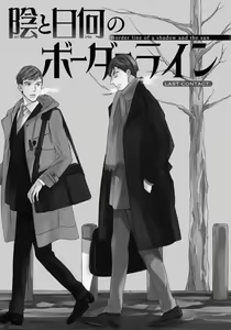 Page 73 of Kage to Hinata no Border Line - preview thumbnail