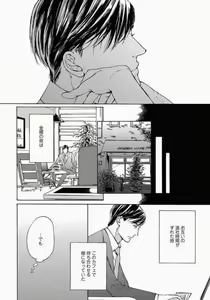 Page 78 of Kage to Hinata no Border Line - preview thumbnail