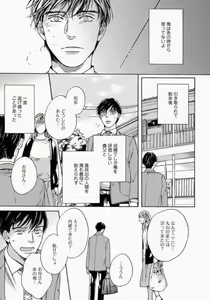 Page 81 of Kage to Hinata no Border Line - preview thumbnail