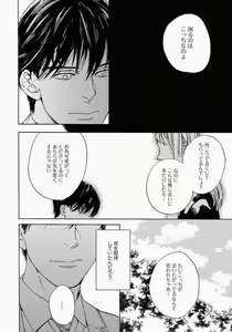 Page 82 of Kage to Hinata no Border Line - preview thumbnail
