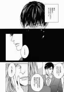 Page 84 of Kage to Hinata no Border Line - preview thumbnail