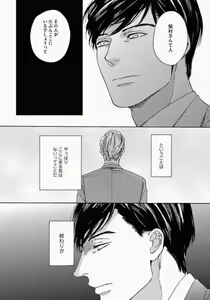 Page 85 of Kage to Hinata no Border Line - preview thumbnail