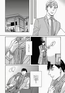 Page 88 of Kage to Hinata no Border Line - preview thumbnail
