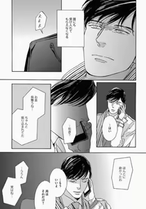 Page 89 of Kage to Hinata no Border Line - preview thumbnail
