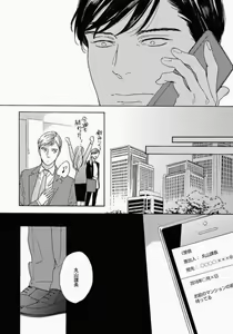 Page 90 of Kage to Hinata no Border Line - preview thumbnail