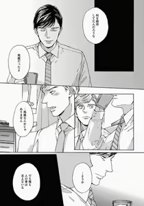 Page 95 of Kage to Hinata no Border Line - preview thumbnail