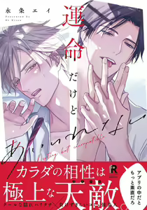 Unmei dakedo Aiirenai - hentai manga cover image