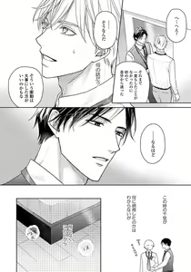 Page 104 of Unmei dakedo Aiirenai - preview thumbnail