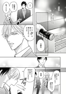 Page 113 of Unmei dakedo Aiirenai - preview thumbnail