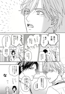 Page 117 of Unmei dakedo Aiirenai - preview thumbnail