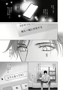 Page 163 of Unmei dakedo Aiirenai - preview thumbnail