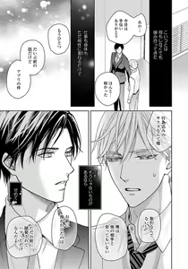 Page 179 of Unmei dakedo Aiirenai - preview thumbnail