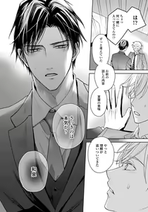 Page 184 of Unmei dakedo Aiirenai - preview thumbnail