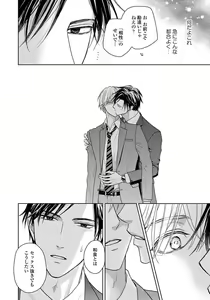Page 192 of Unmei dakedo Aiirenai - preview thumbnail