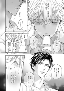 Page 200 of Unmei dakedo Aiirenai - preview thumbnail