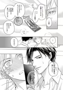 Page 203 of Unmei dakedo Aiirenai - preview thumbnail