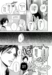 Page 29 of Unmei dakedo Aiirenai - preview thumbnail