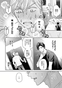 Page 44 of Unmei dakedo Aiirenai - preview thumbnail