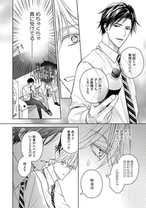 Page 50 of Unmei dakedo Aiirenai - preview thumbnail