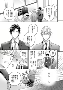 Page 53 of Unmei dakedo Aiirenai - preview thumbnail