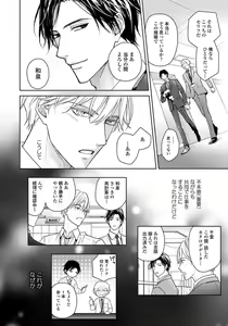Page 54 of Unmei dakedo Aiirenai - preview thumbnail