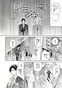 Page 64 of Unmei dakedo Aiirenai - preview thumbnail
