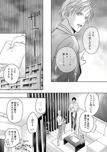 Page 65 of Unmei dakedo Aiirenai - preview thumbnail