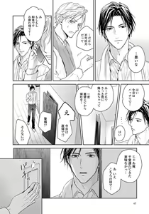 Page 66 of Unmei dakedo Aiirenai - preview thumbnail