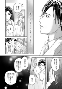 Page 68 of Unmei dakedo Aiirenai - preview thumbnail