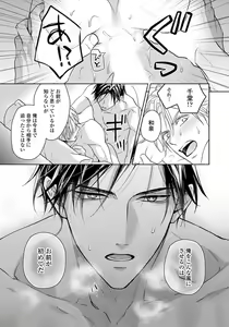 Page 77 of Unmei dakedo Aiirenai - preview thumbnail