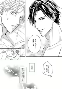 Page 87 of Unmei dakedo Aiirenai - preview thumbnail
