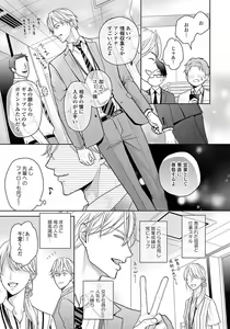 Page 9 of Unmei dakedo Aiirenai - preview thumbnail