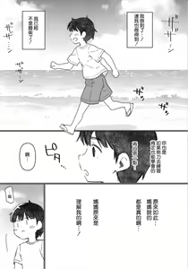 Page 28 of Shitsuren Kashima no Natsuyasumi 2.5 ~Onee-chan to Umi ga Kirai na Boku no Natsuyasumi~ - preview thumbnail