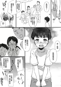 Page 29 of Shitsuren Kashima no Natsuyasumi 2.5 ~Onee-chan to Umi ga Kirai na Boku no Natsuyasumi~ - preview thumbnail