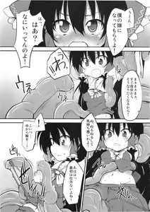 Page 9 of Hakurei Jinja no Saisenbako - preview thumbnail