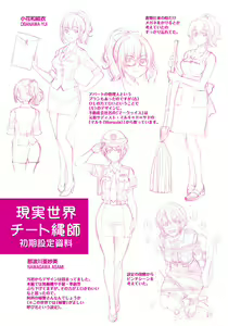 Page 201 of Genjitsu Sekai Cheat Nawashi ~Hataraku Onee-san o Kinbaku Namahame Ikase Musou~ - preview thumbnail