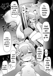 Page 9 of Mari no Himitsu 2 ~Sensei to Kozukuri Sex Hen~ | 마리의 비밀 2 ~선생님과 아기 만들기 섹스 편~ - preview thumbnail