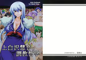 Kamishirasawa Keine no Choukyou Tetsugaku — hentai manga cover on Fhentai